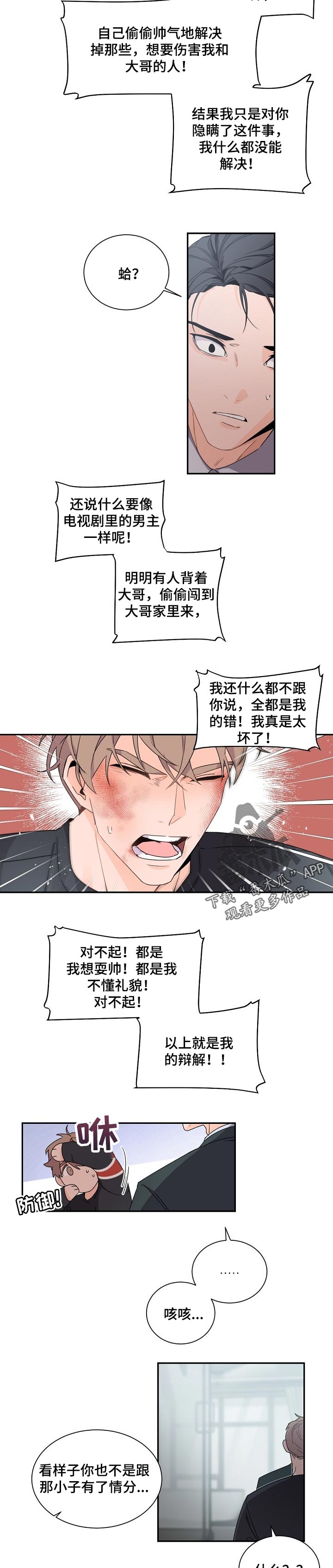 老板的宝贝作者是谁漫画,第66章：不许隐瞒5图