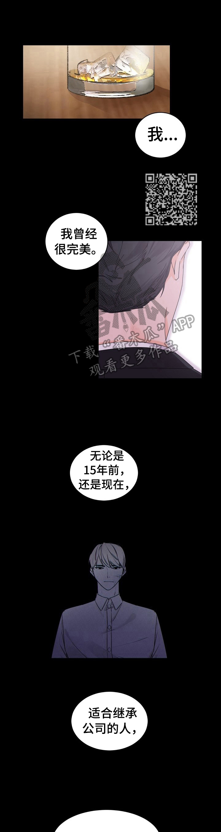 老板的宝贝小品完整版漫画,第31章：安慰与共鸣5图