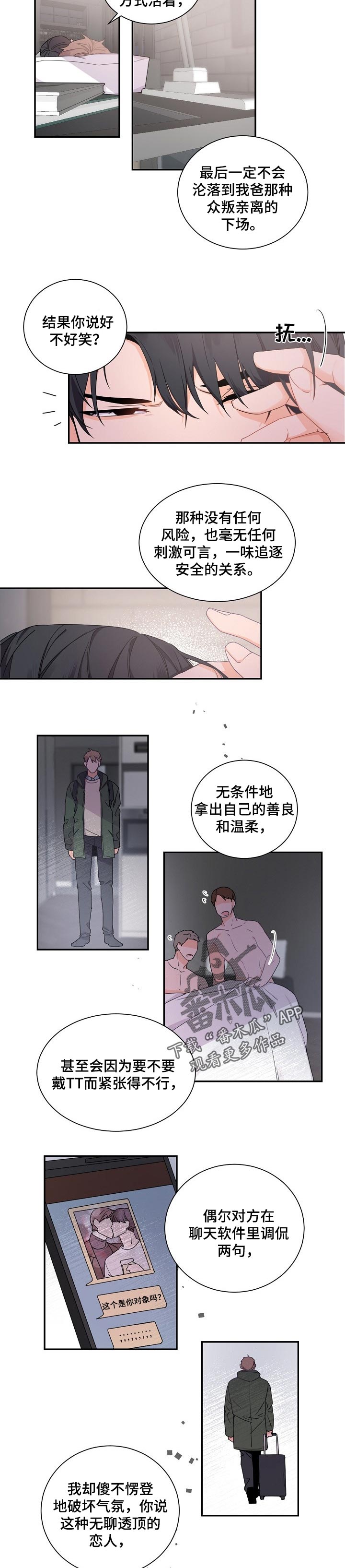 老板的宝贝作者是谁漫画,第52章：温柔完美的人2图