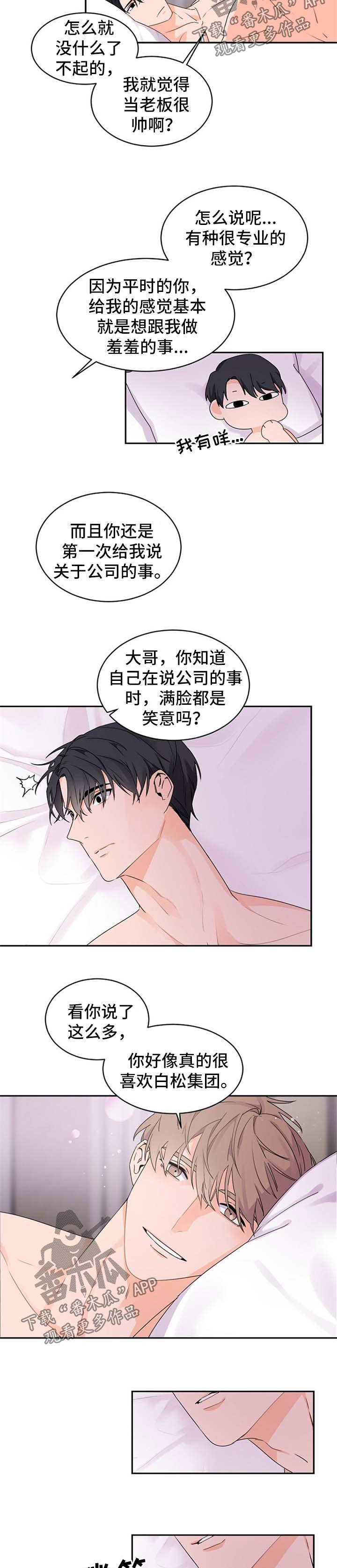 老板的宝贝漫画免费阅读方法漫画,第36章：坠入爱河的感觉5图