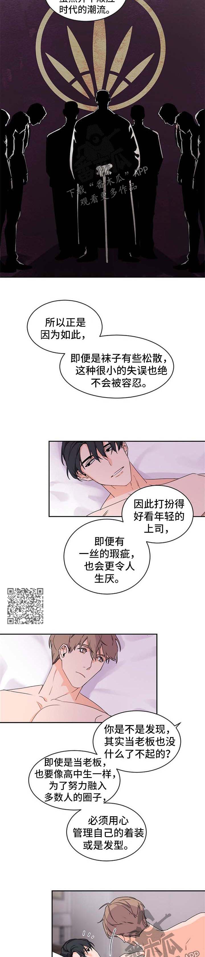 老板的宝贝漫画免费阅读方法漫画,第36章：坠入爱河的感觉4图