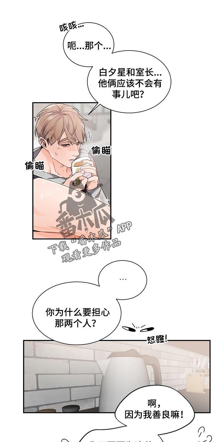 老板的宝贝作者是谁漫画,第72章：泥鳅1图