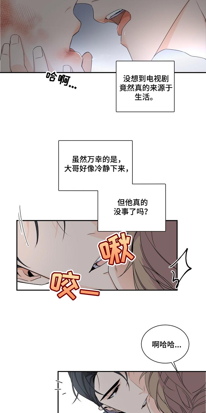 老板的宝贝作者是谁漫画,第67章：自尊心2图