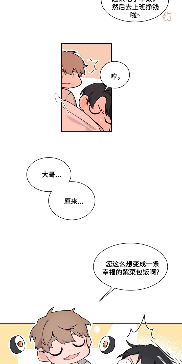 老板的宝贝小品完整版漫画,第75章：给你的礼物3图