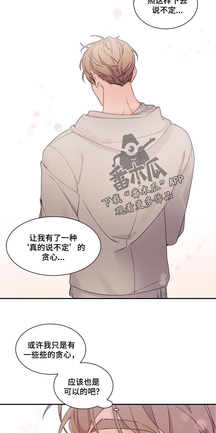 老板的宝贝作者是谁漫画,第86章：都是你搞砸了一切4图