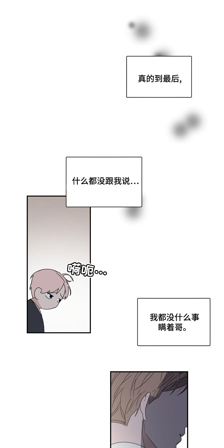 老板的宝贝狐狸角色分析漫画,第128章：【番外】气消了1图
