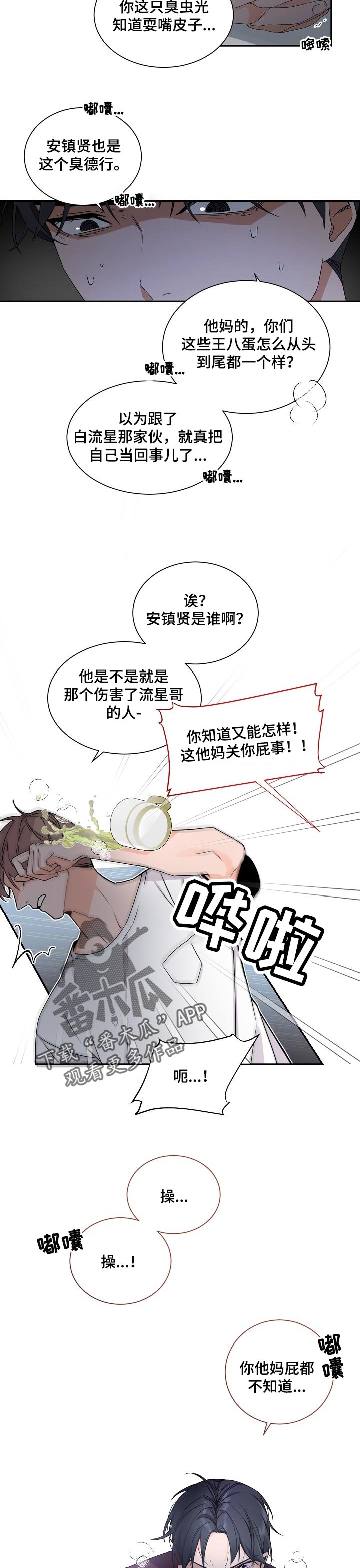 老板的小宝贝小说完整版漫画,第56章：血腥味2图