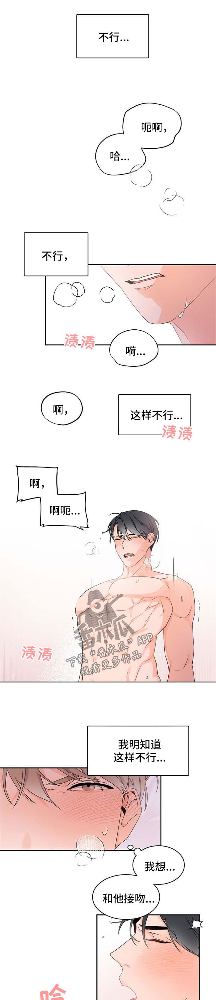 老板的宝贝漫画免费阅读方法漫画,第35章：给得太多1图