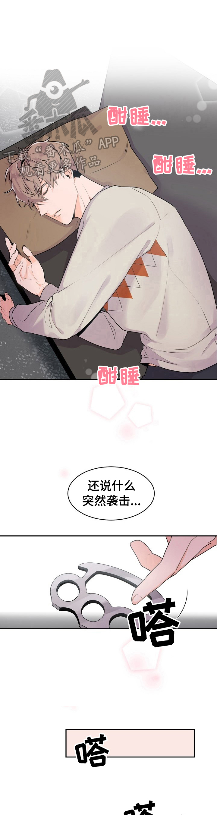 老板的宝贝讲了什么漫画,第21章：直觉5图