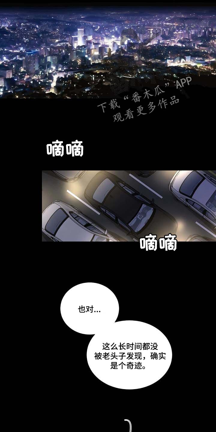 老板的宝贝作者是谁漫画,第94章：我会考虑的5图