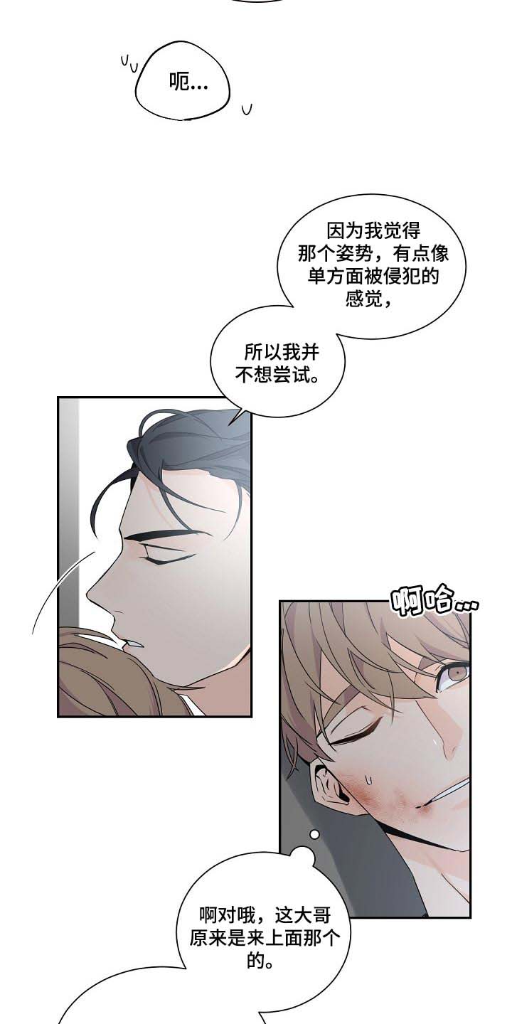 老板的宝贝作者是谁漫画,第67章：自尊心4图