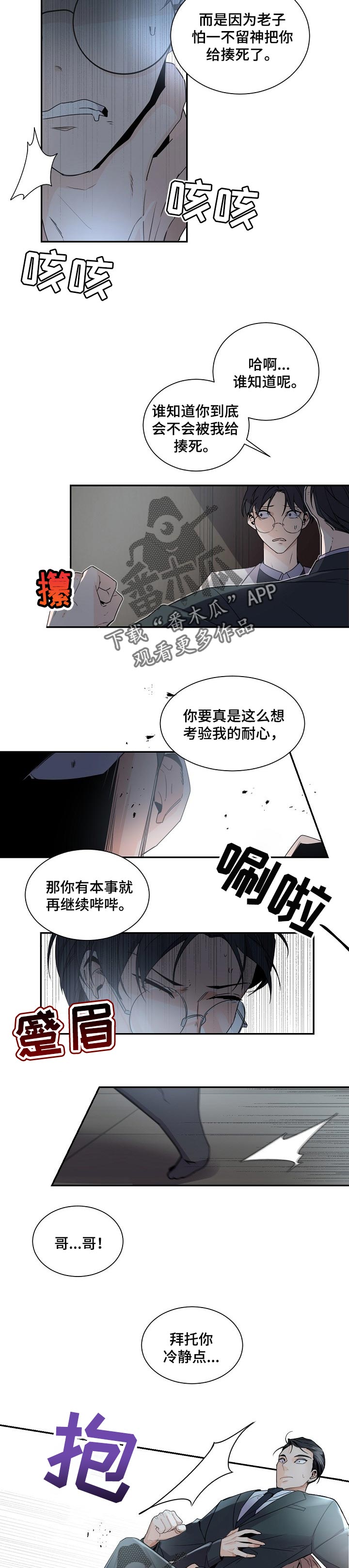 老板的宝贝作者是谁漫画,第65章：狡辩4图