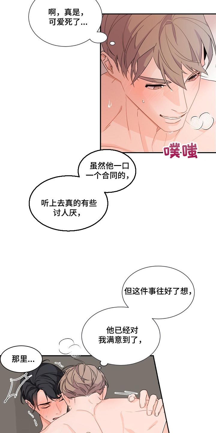 老板的宝贝漫画第二季漫画,第85章：贪心鬼5图