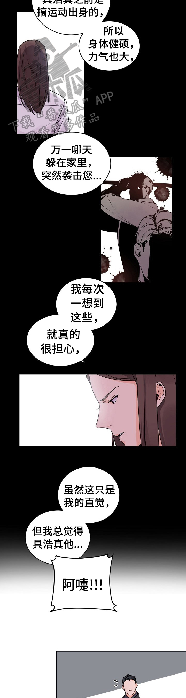 老板的宝贝讲了什么漫画,第21章：直觉3图