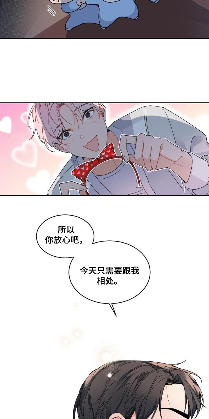老板的宝贝作者是谁漫画,第145章：【番外】焦躁不安4图
