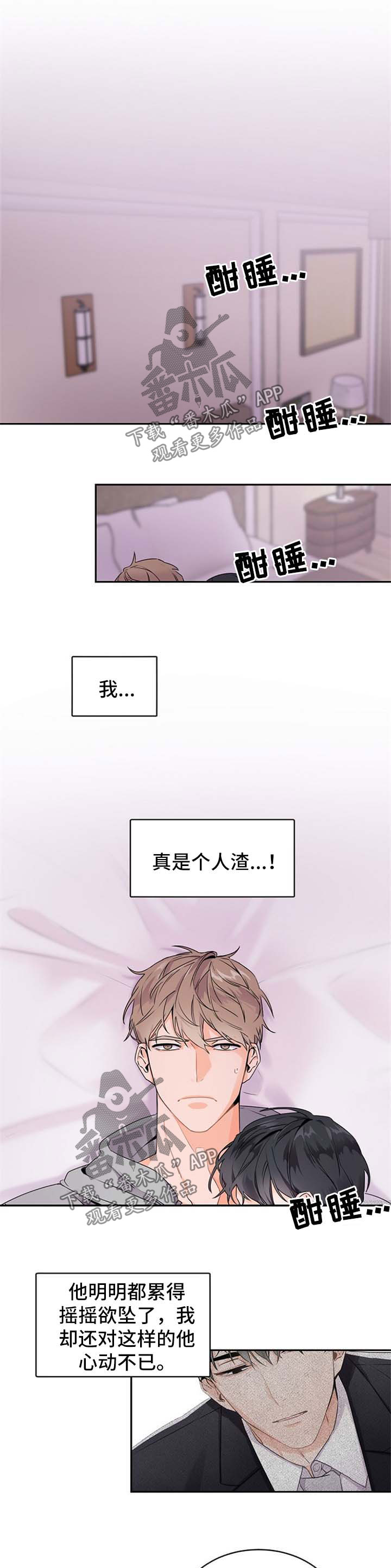 老板的宝贝狐狸角色分析漫画,第33章：如他所愿1图