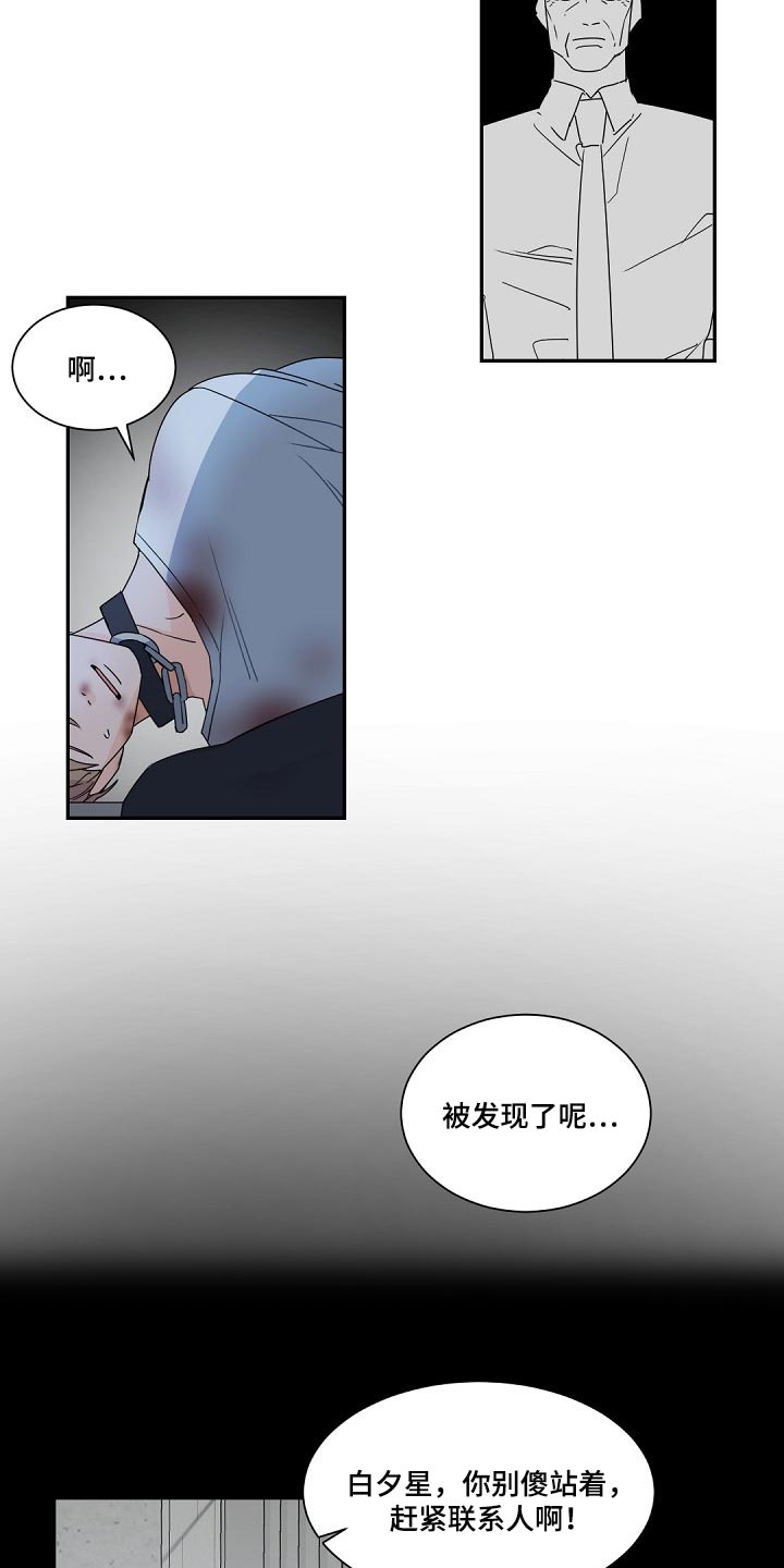 老板的报销单让我签报销人漫画,第114章：【第二季】手机录音4图
