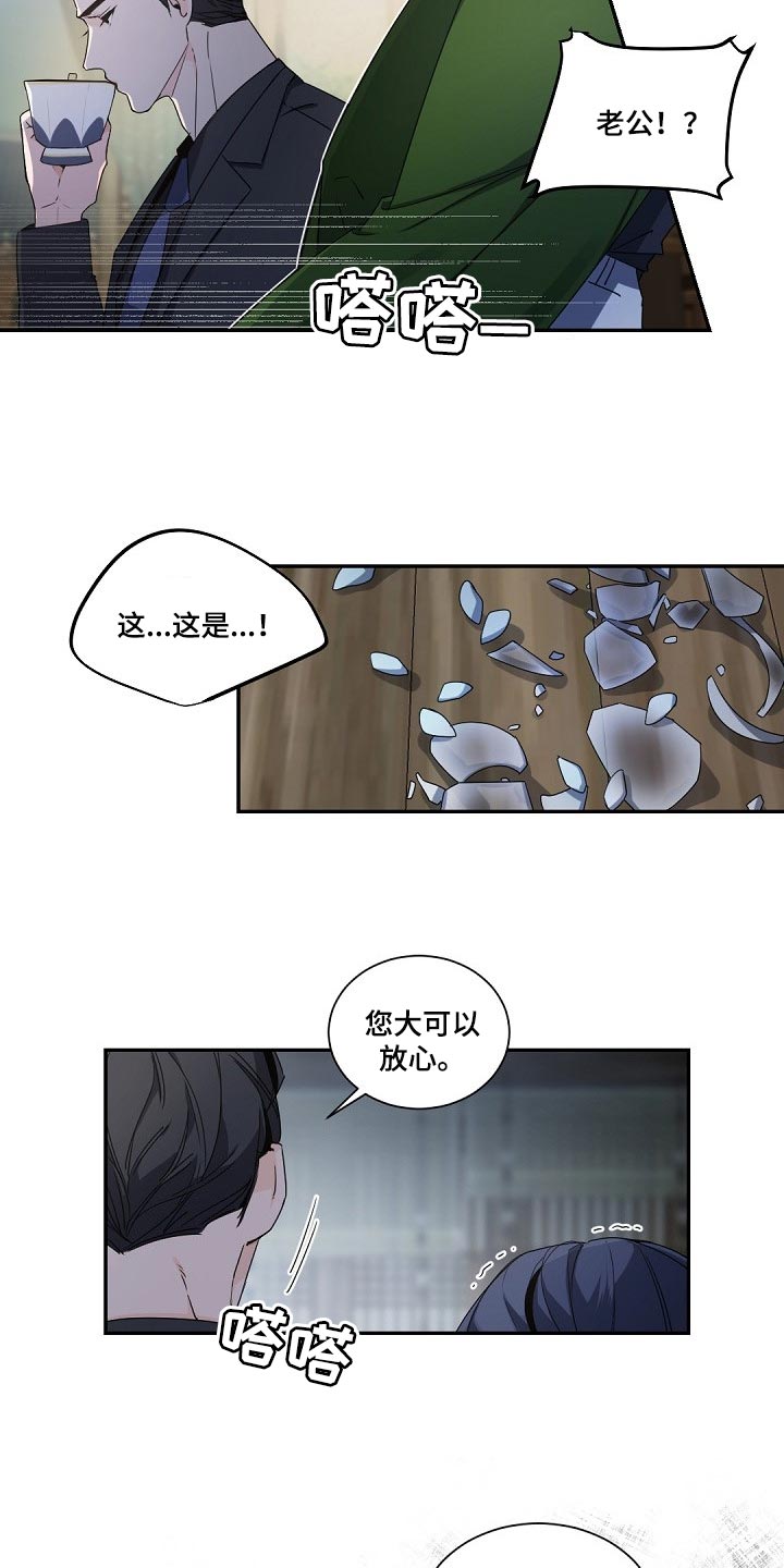 老板的宝贝人物关系漫画,第92章：砧板上的鱼肉5图