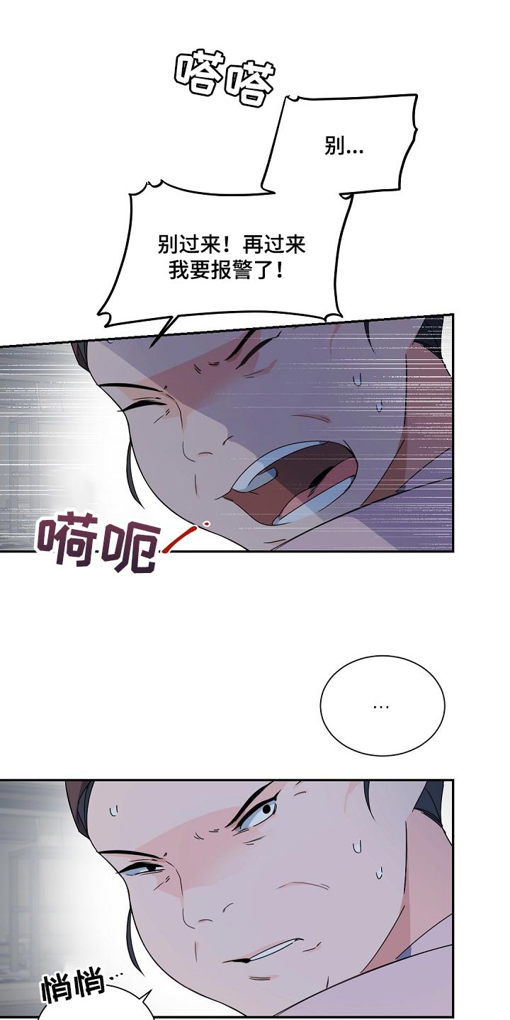 老板的宝贝漫画解说漫画,第104章：【第二季】狡猾的家伙2图
