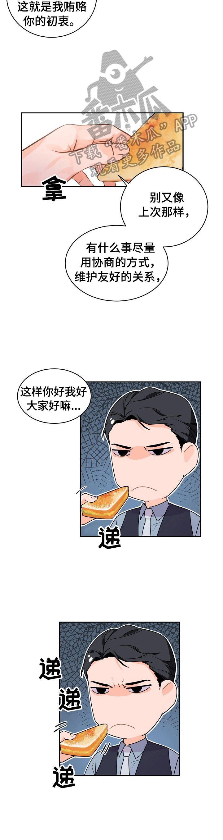 老板的宝贝狐狸角色分析漫画,第23章：被吓到了4图
