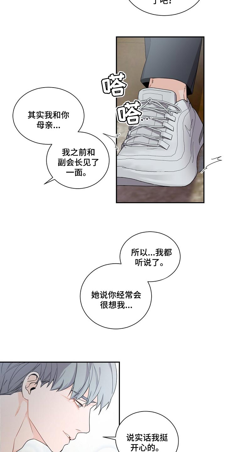 老板的宝贝作者是谁漫画,第78章：鹅卵石4图