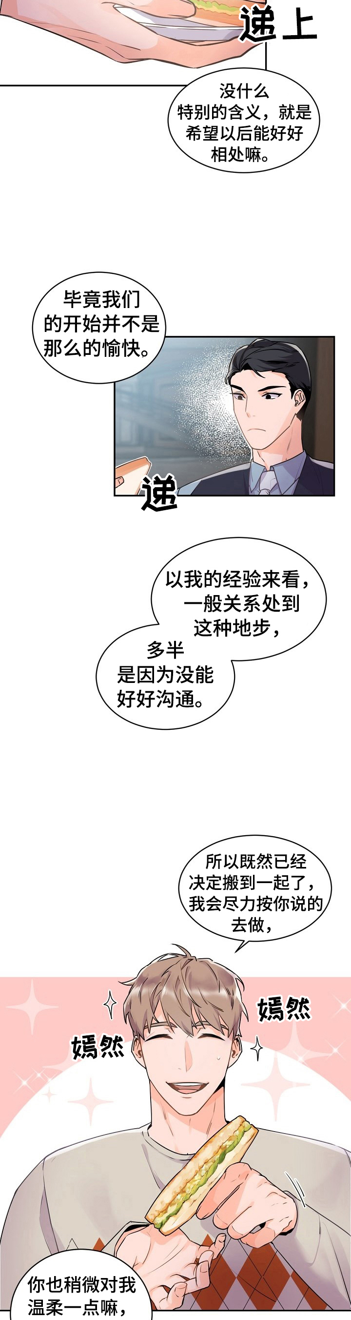 老板的宝贝狐狸角色分析漫画,第23章：被吓到了3图