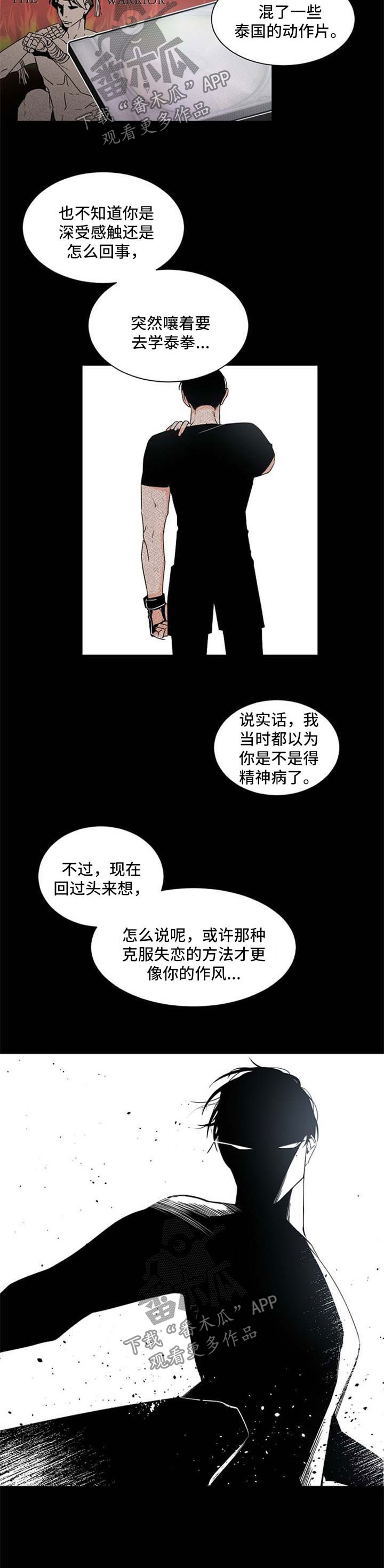 老板的宝贝作者是谁漫画,第42章：没胃口4图