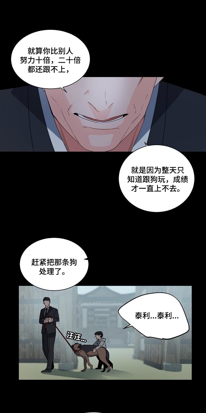 老板的宝贝狐狸角色分析漫画,第101章：【第二季】发烧2图