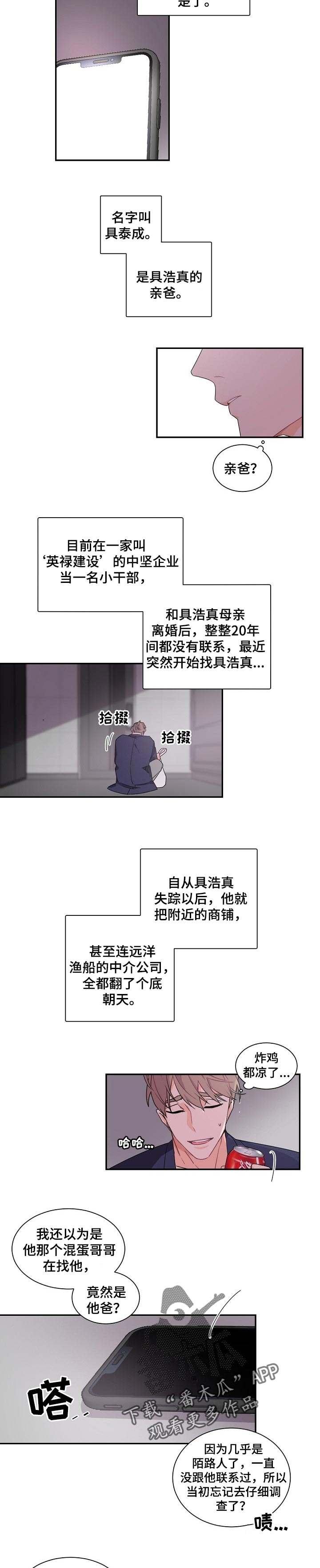 老板的宝贝作者是谁漫画,第46章：不太对劲的感觉4图