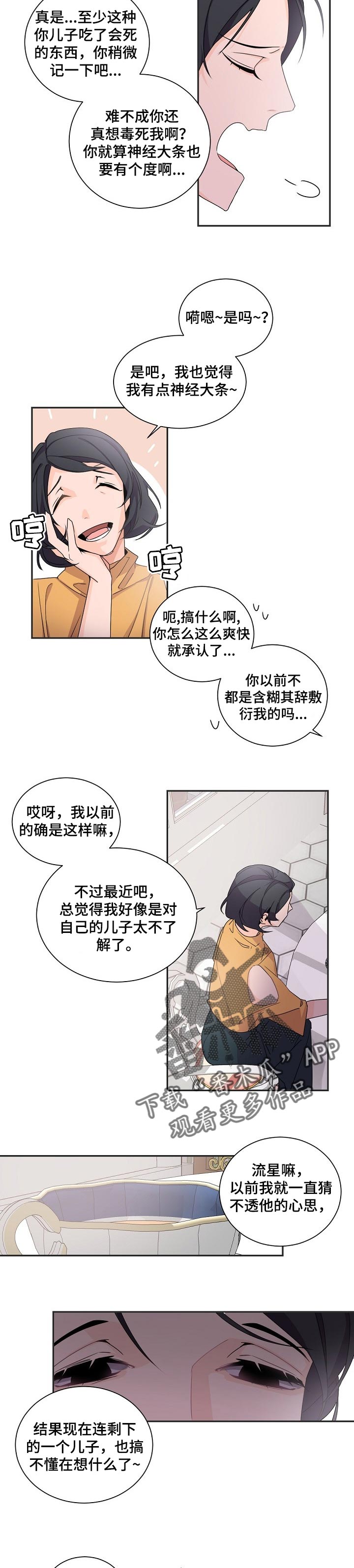 老板的宝贝作者是谁漫画,第60章：不想见到他2图