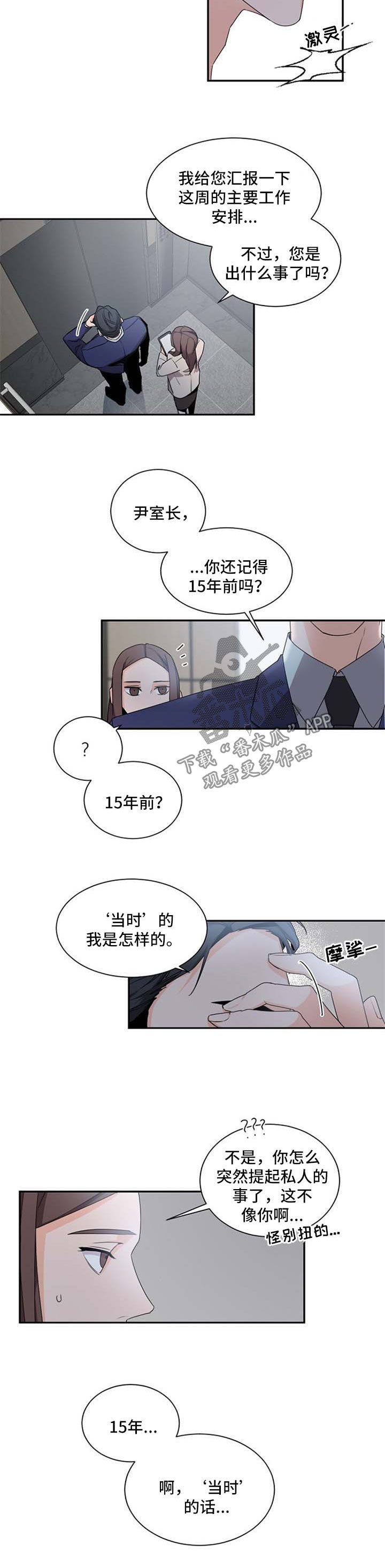 老板的宝贝作者是谁漫画,第42章：没胃口2图
