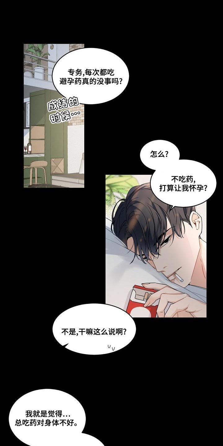 老板的宝贝狐狸角色分析漫画,第133章：【番外】真的走了1图