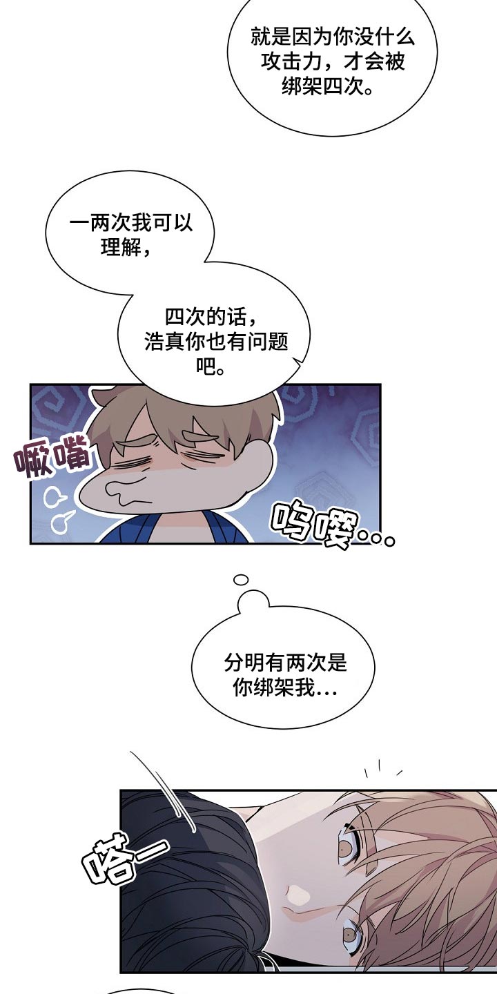 老板的报销单让我签报销人漫画,第119章：【第二季】很不公平5图