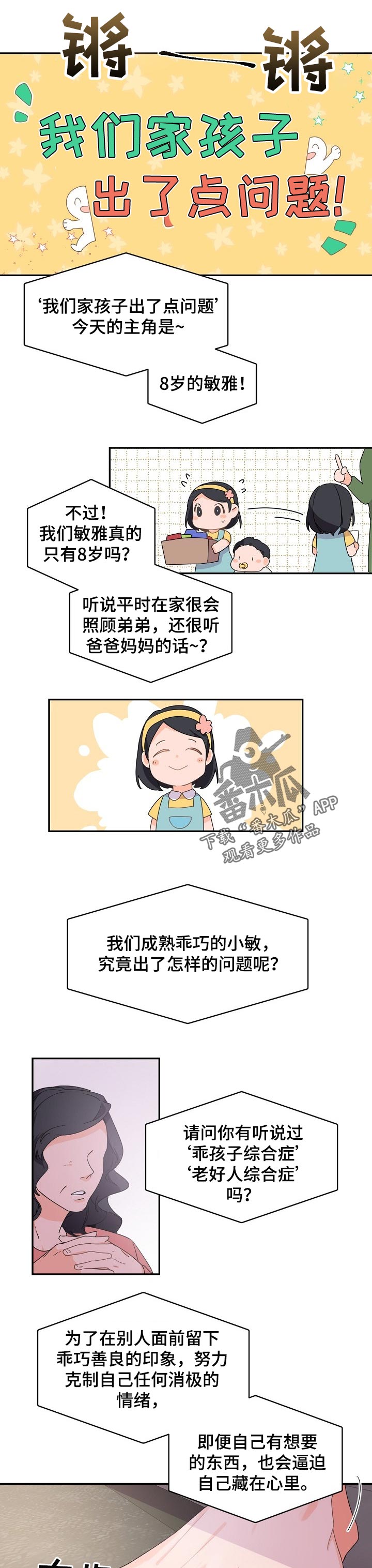 老板的宝贝作者是谁漫画,第43章：期待1图
