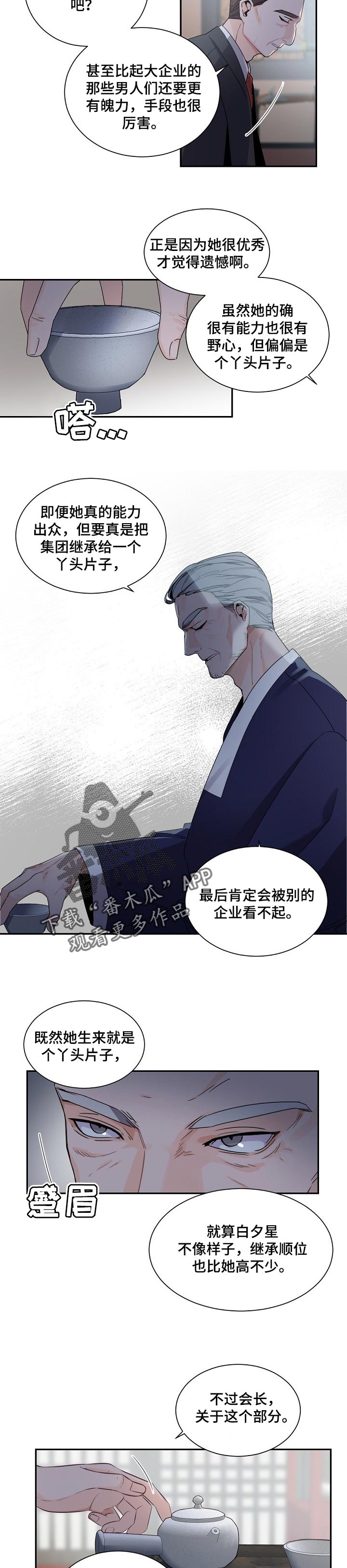 老板的宝贝作者是谁漫画,第63章：自重2图