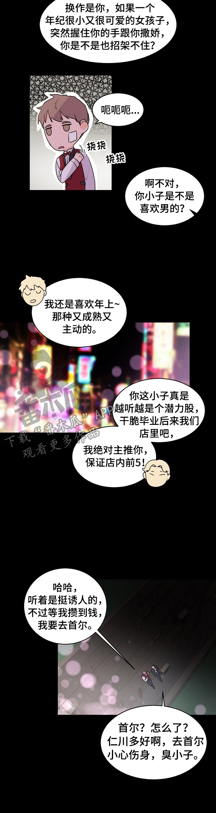 老板的宝贝作者是谁漫画,第22章：大哥的教导5图