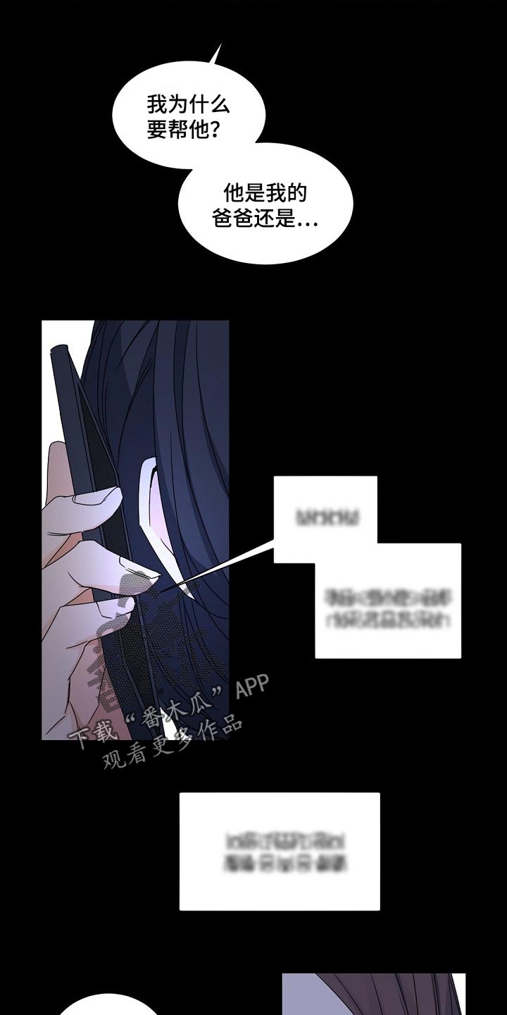 老板的宝贝作者是谁漫画,第115章：【第二季】那只狐狸在哪？3图