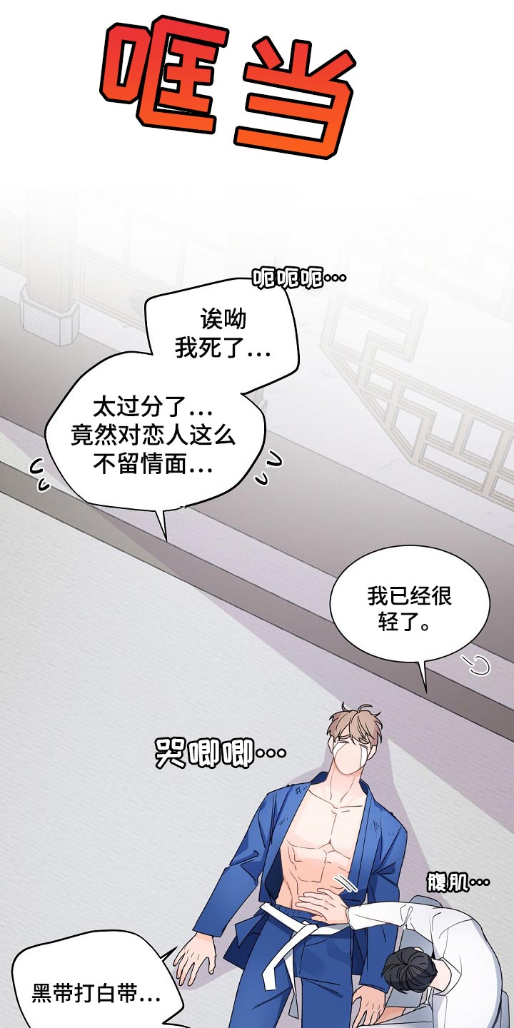 老板的报销单让我签报销人漫画,第119章：【第二季】很不公平3图