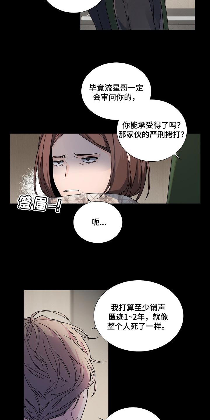 老板的宝贝作者是谁漫画,第100章：【第二季】你要保重5图