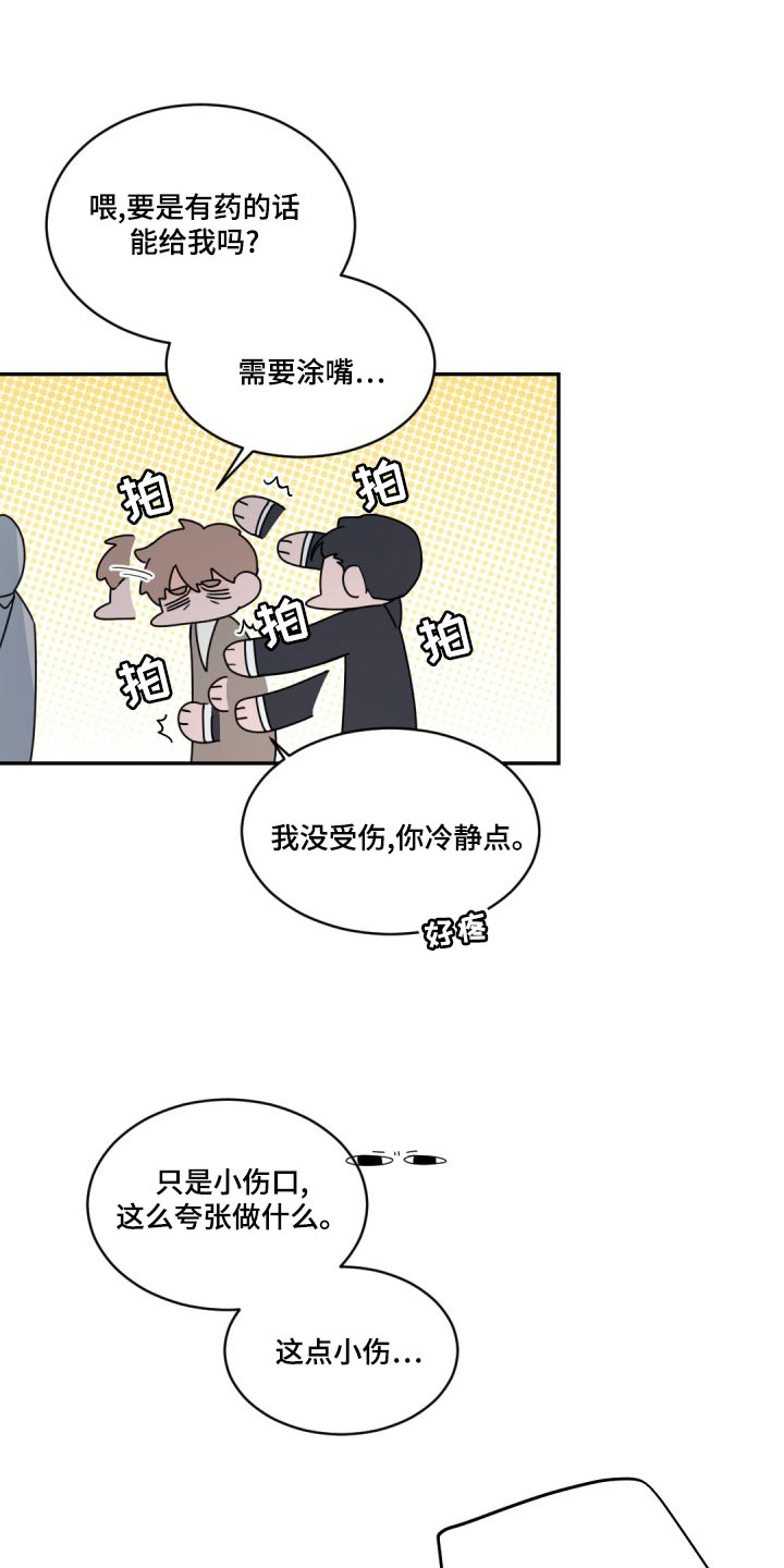 老板的宝贝人物关系漫画,第130章：【番外】我该运动了1图