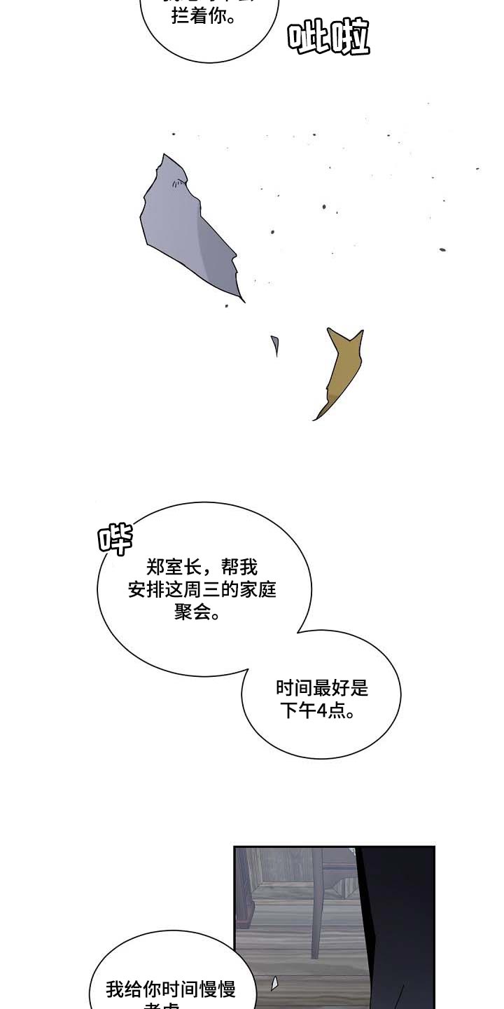 老板的宝贝作者是谁漫画,第94章：我会考虑的3图