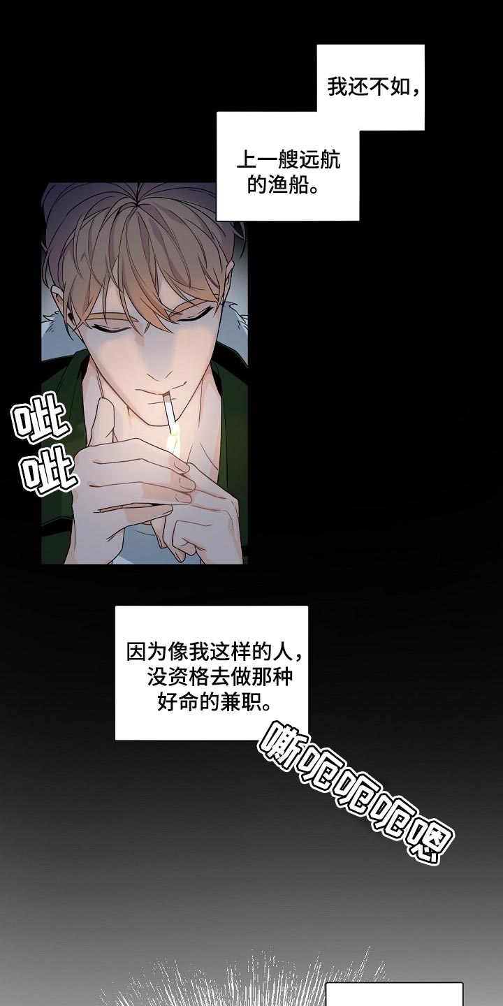 老板的宝贝狐狸角色分析漫画,第106章：【第二季】真想消失在这世上5图