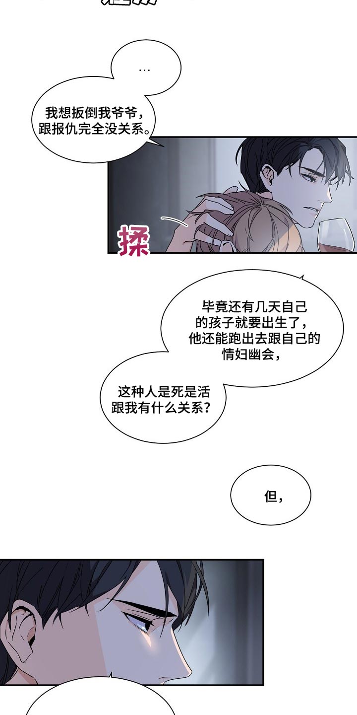 老板的宝贝作者是谁漫画,第70章：马蹄莲4图