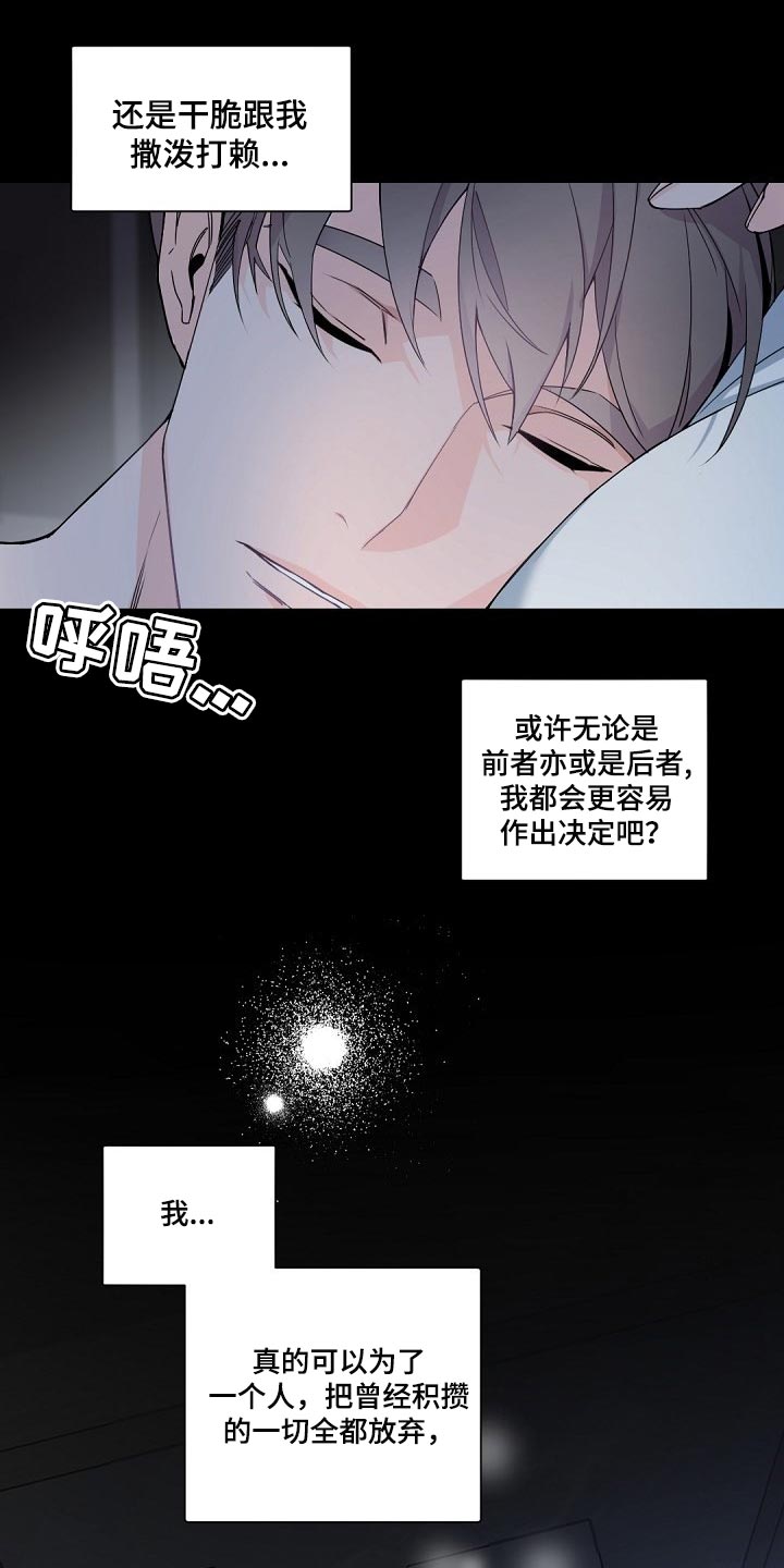 老板的小宝贝小说完整版漫画,第95章：积攒3图
