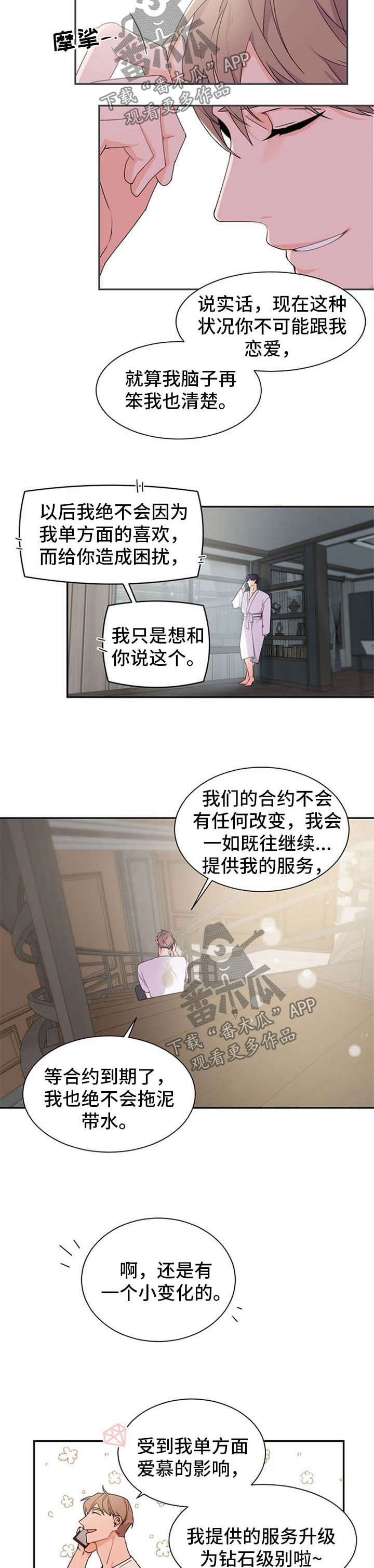 老板的宝贝作者是谁漫画,第40章：电话5图