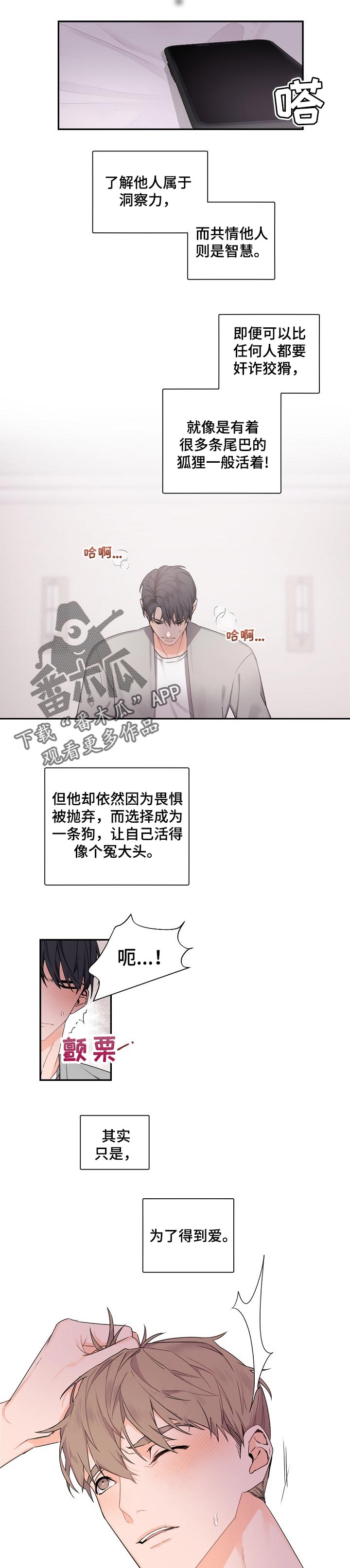 老板的宝贝狐狸角色分析漫画,第53章：为了得到爱4图
