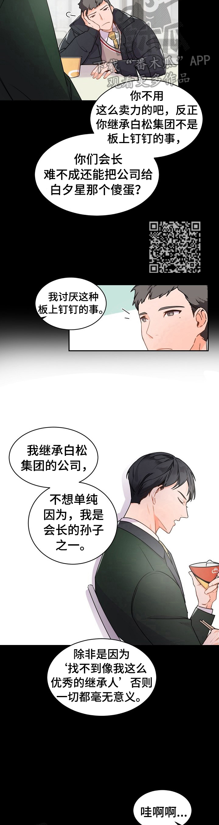 老板的宝贝作者是谁漫画,第27章：一起学习5图