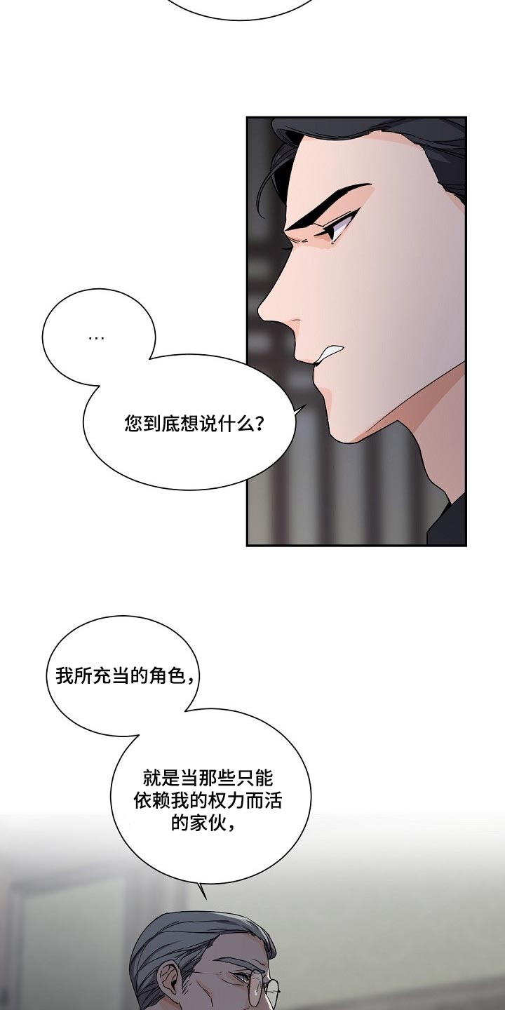 老板的宝贝漫画免费观看漫画,第93章：坚持离开的话5图