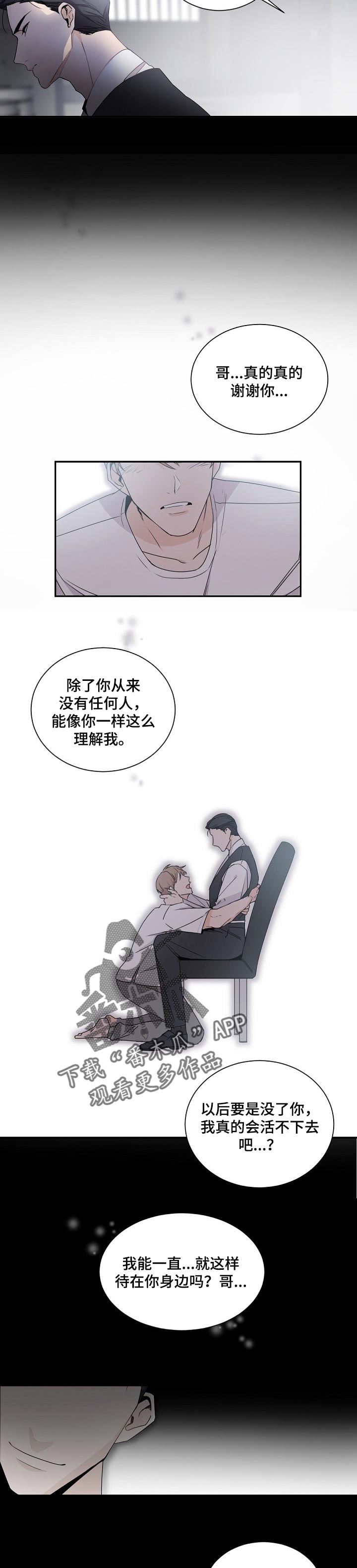 老板的宝贝作者是谁漫画,第58章：期待3图