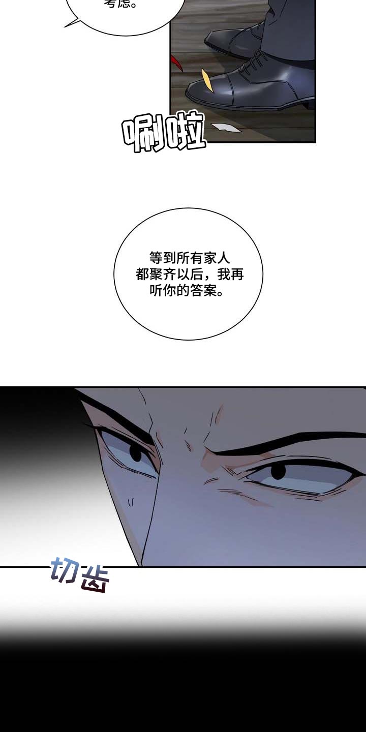 老板的宝贝作者是谁漫画,第94章：我会考虑的4图